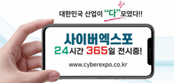 사이버엑스포