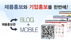 제품홍보와 기업홍보를 한번에!